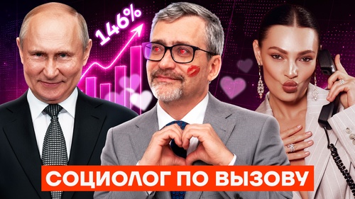 Социолог по вызову
